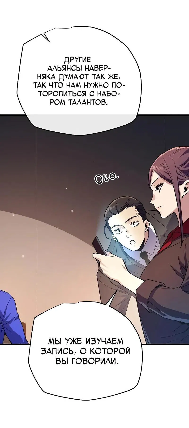 Манга Я начал с 13 скрытыми характеристиками - Глава 11 Страница 40