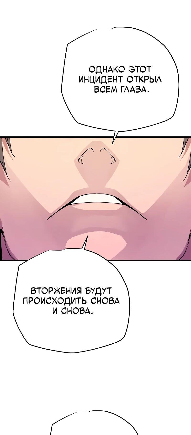 Манга Я начал с 13 скрытыми характеристиками - Глава 11 Страница 37