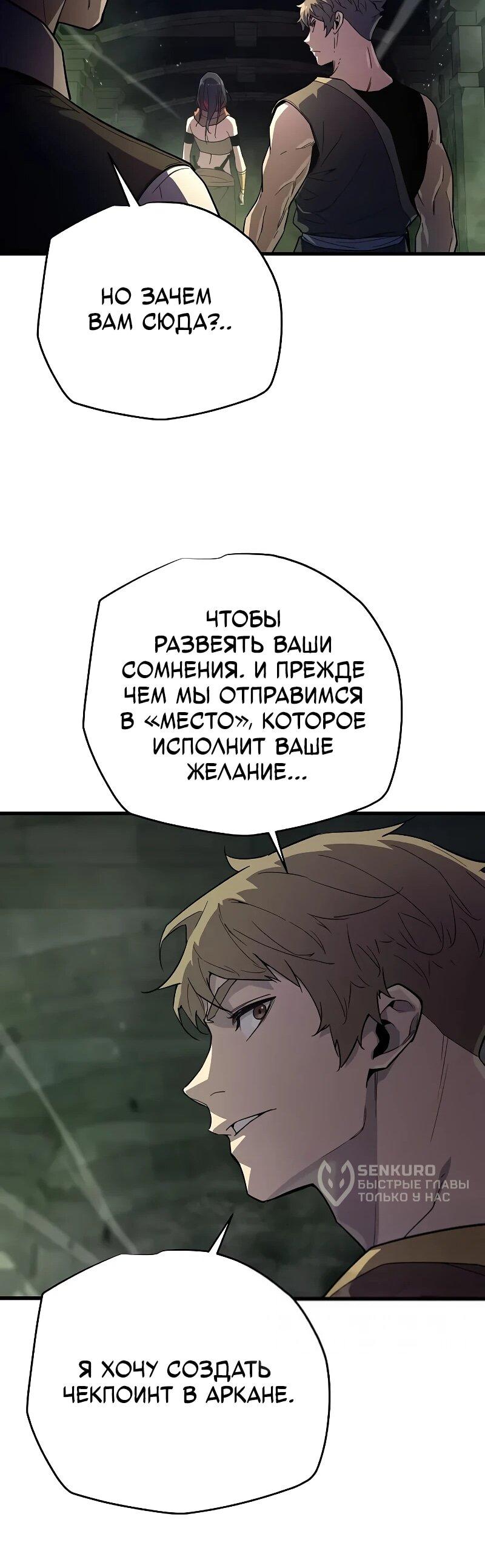 Манга Я начал с 13 скрытыми характеристиками - Глава 11 Страница 58