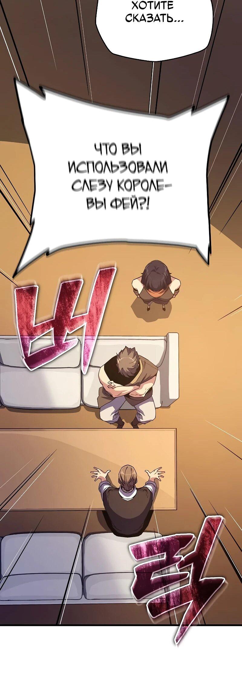 Манга Я начал с 13 скрытыми характеристиками - Глава 11 Страница 48