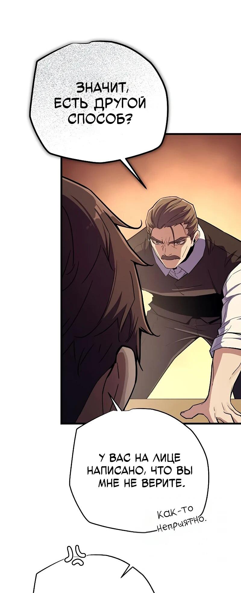 Манга Я начал с 13 скрытыми характеристиками - Глава 11 Страница 52