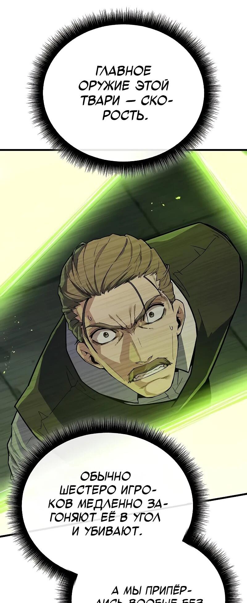 Манга Я начал с 13 скрытыми характеристиками - Глава 11 Страница 71