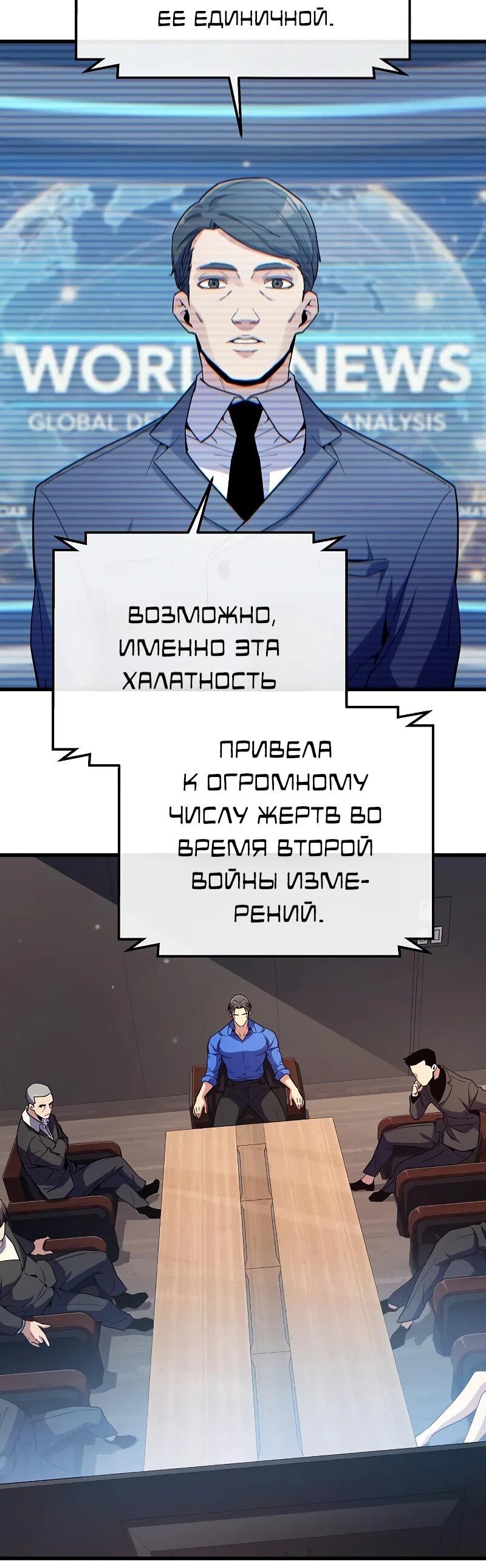 Манга Я начал с 13 скрытыми характеристиками - Глава 11 Страница 33