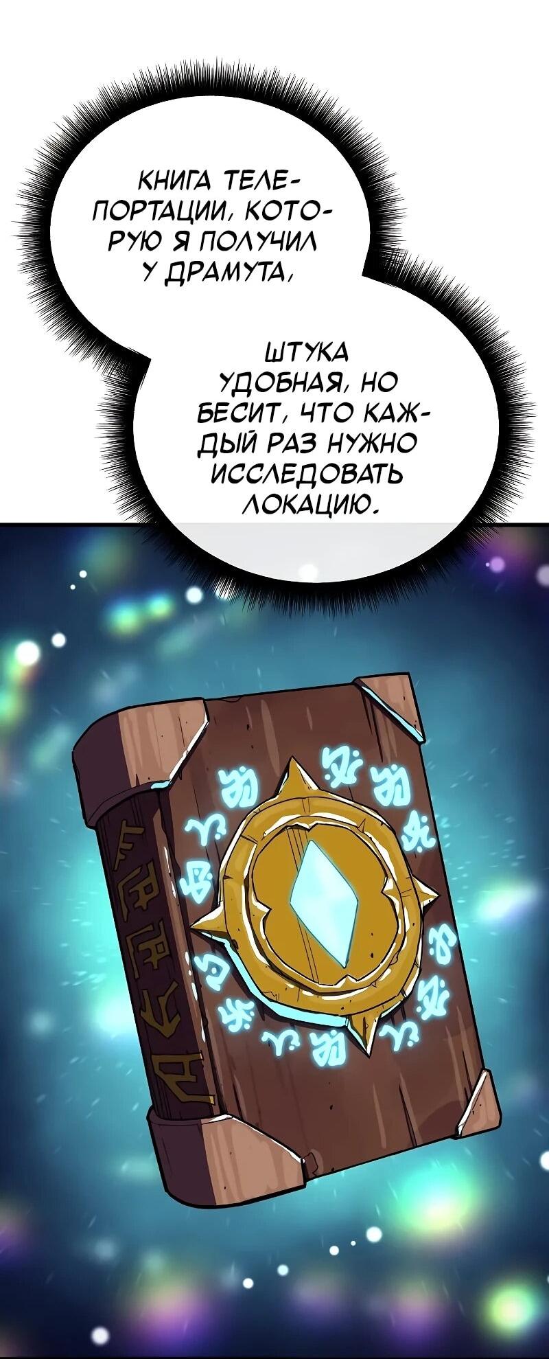 Манга Я начал с 13 скрытыми характеристиками - Глава 11 Страница 59