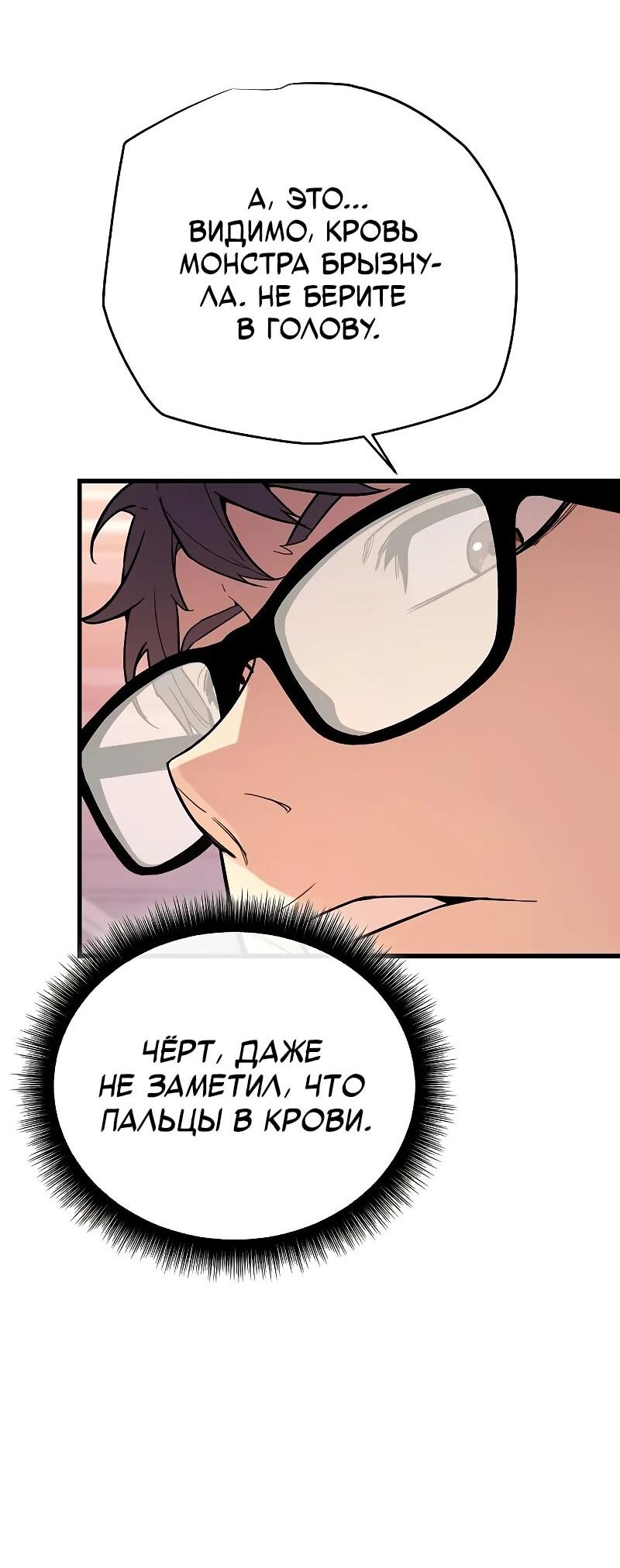 Манга Я начал с 13 скрытыми характеристиками - Глава 11 Страница 20