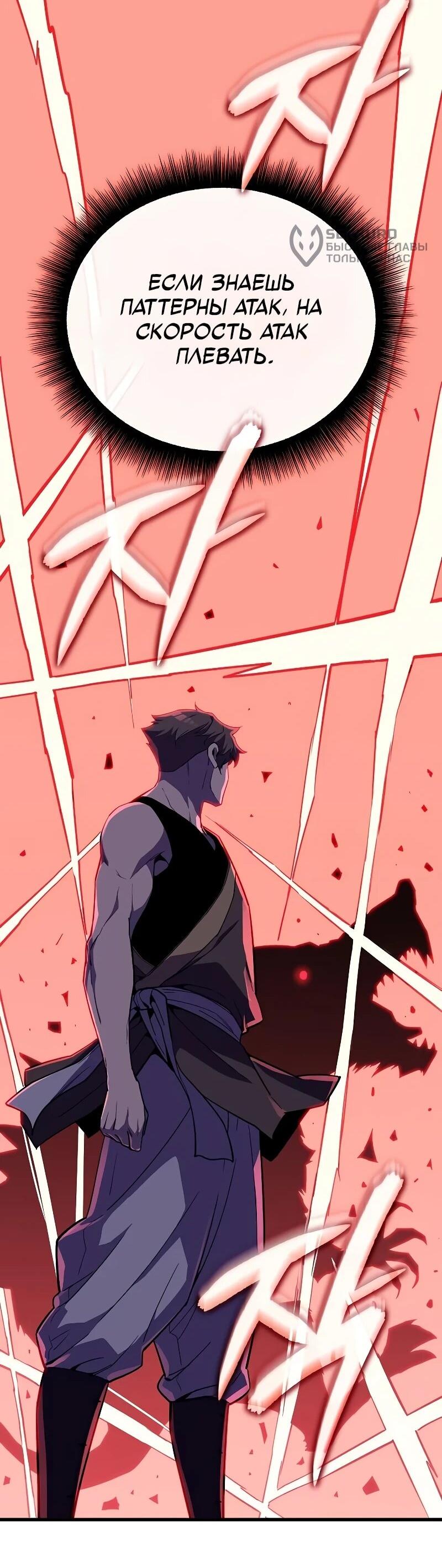 Манга Я начал с 13 скрытыми характеристиками - Глава 11 Страница 78