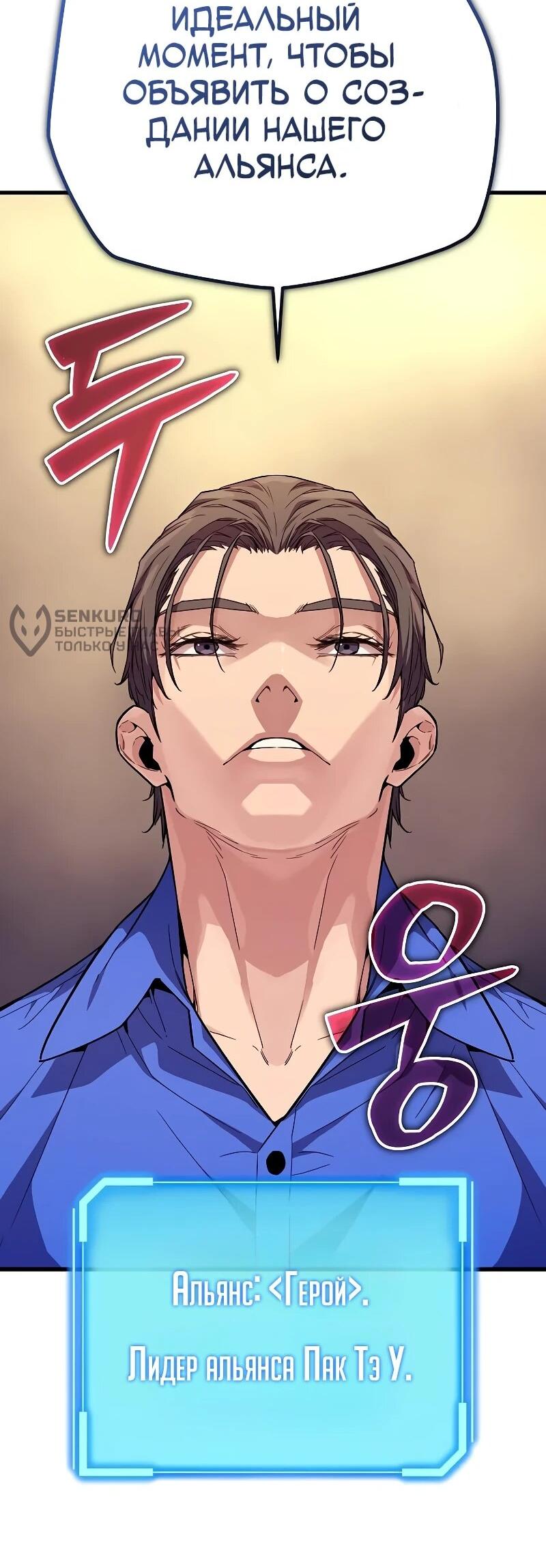 Манга Я начал с 13 скрытыми характеристиками - Глава 11 Страница 39