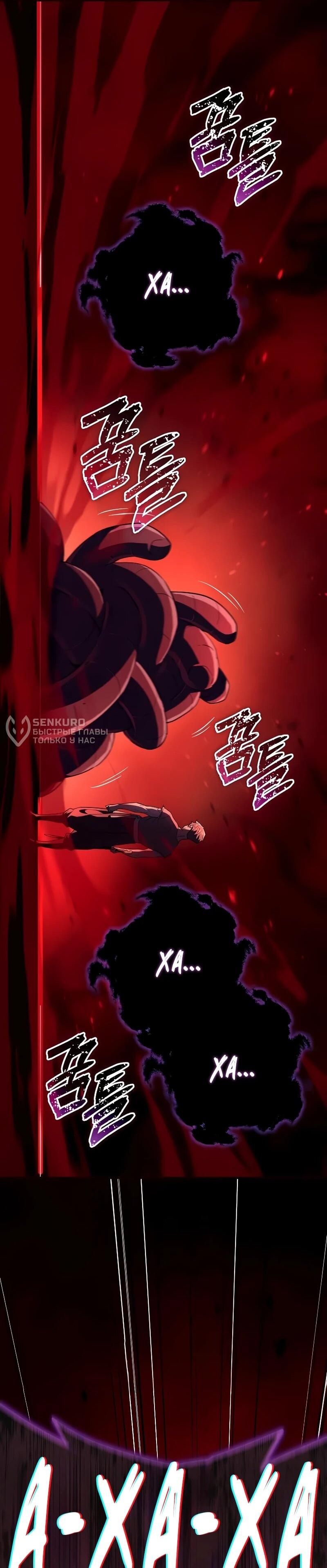 Манга Я начал с 13 скрытыми характеристиками - Глава 10 Страница 24