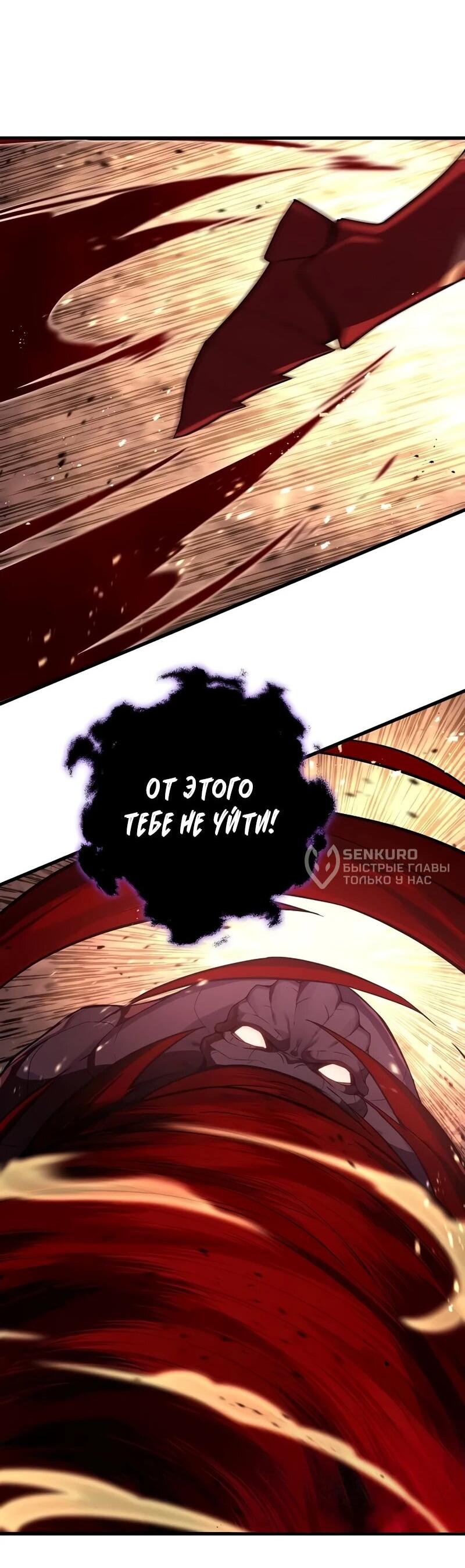 Манга Я начал с 13 скрытыми характеристиками - Глава 10 Страница 86