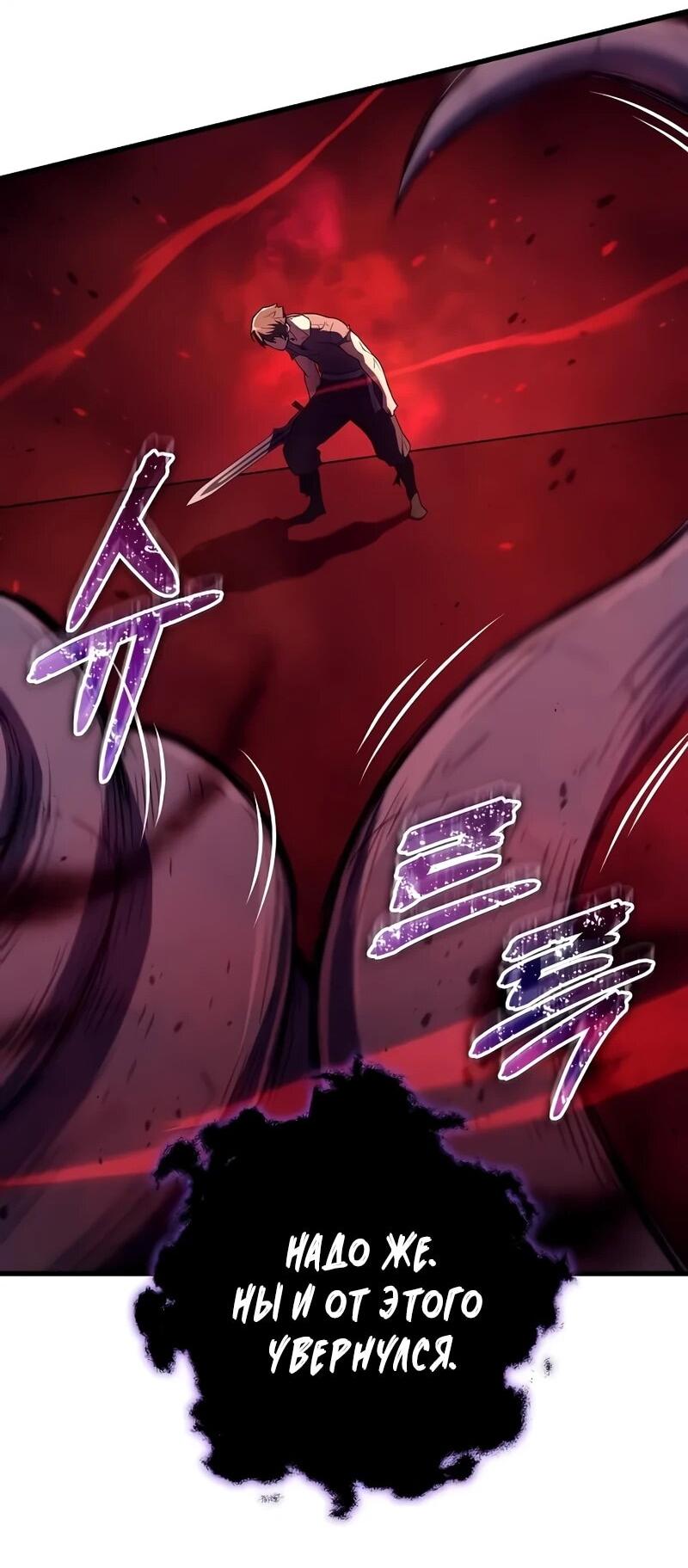 Манга Я начал с 13 скрытыми характеристиками - Глава 10 Страница 52