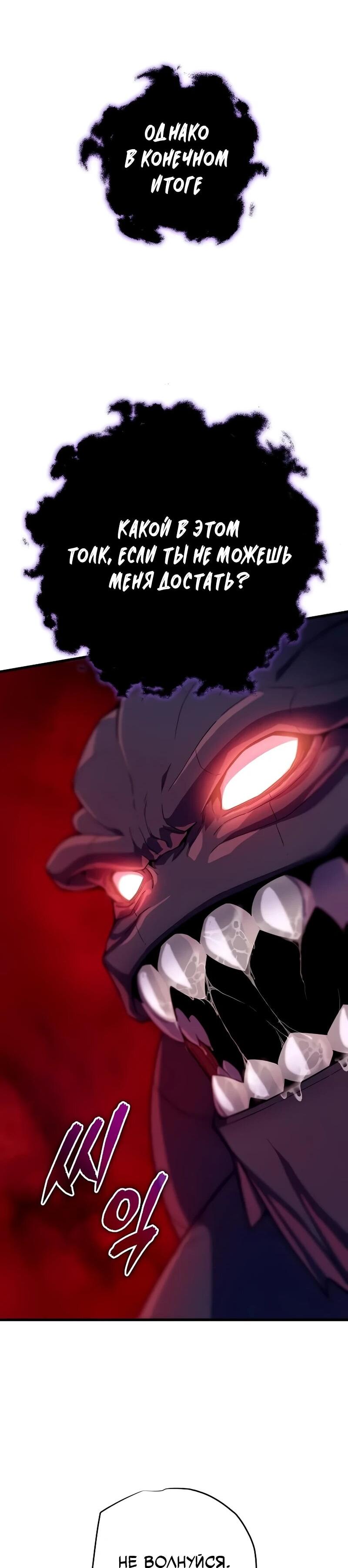 Манга Я начал с 13 скрытыми характеристиками - Глава 10 Страница 54