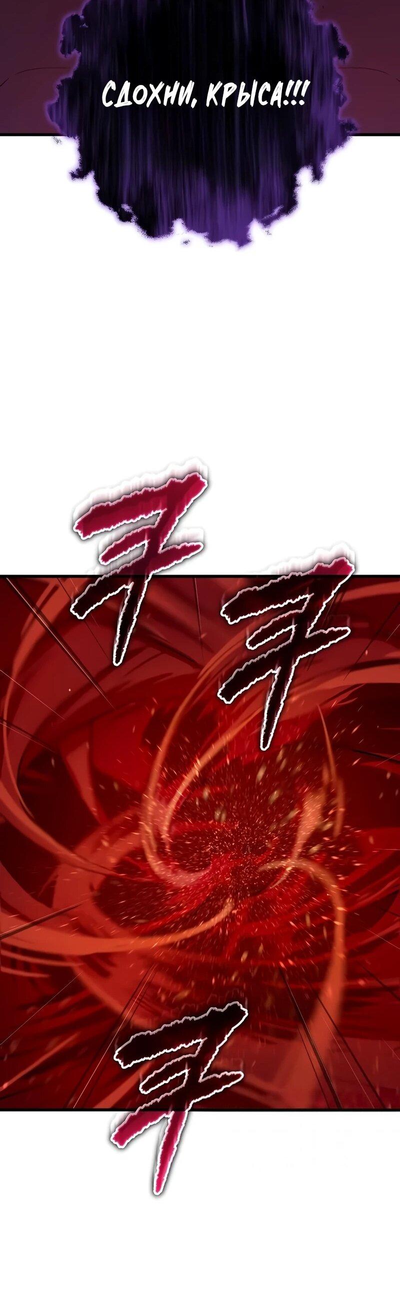 Манга Я начал с 13 скрытыми характеристиками - Глава 10 Страница 88