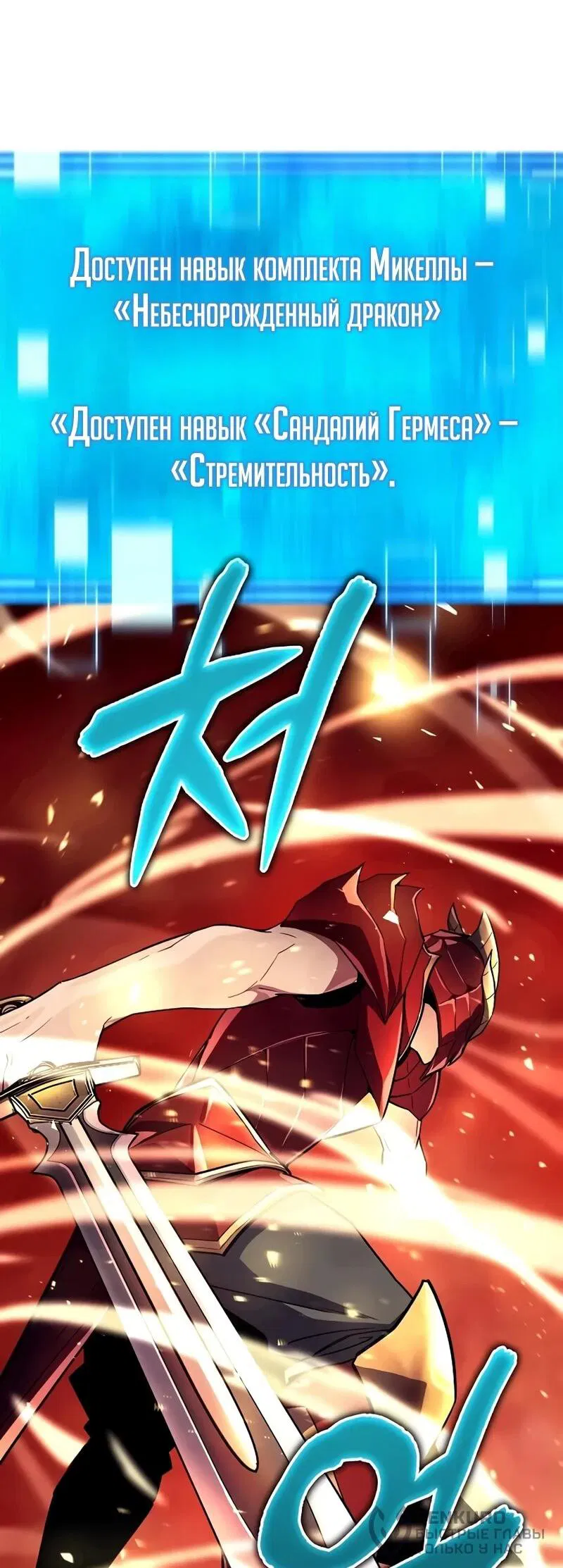 Манга Я начал с 13 скрытыми характеристиками - Глава 10 Страница 59