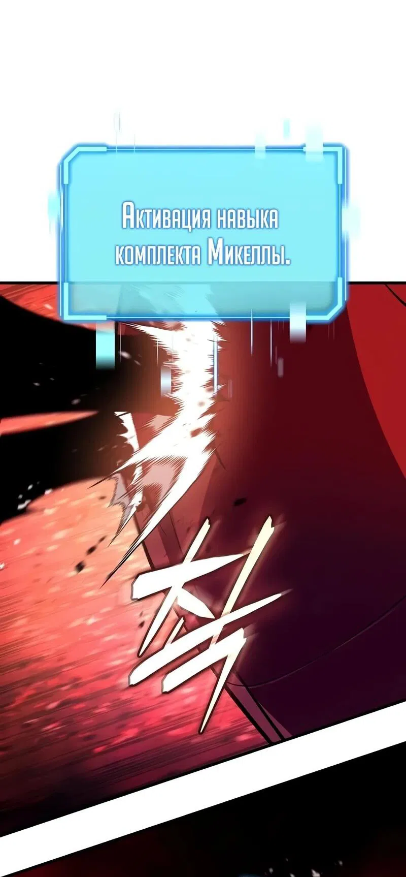 Манга Я начал с 13 скрытыми характеристиками - Глава 10 Страница 80