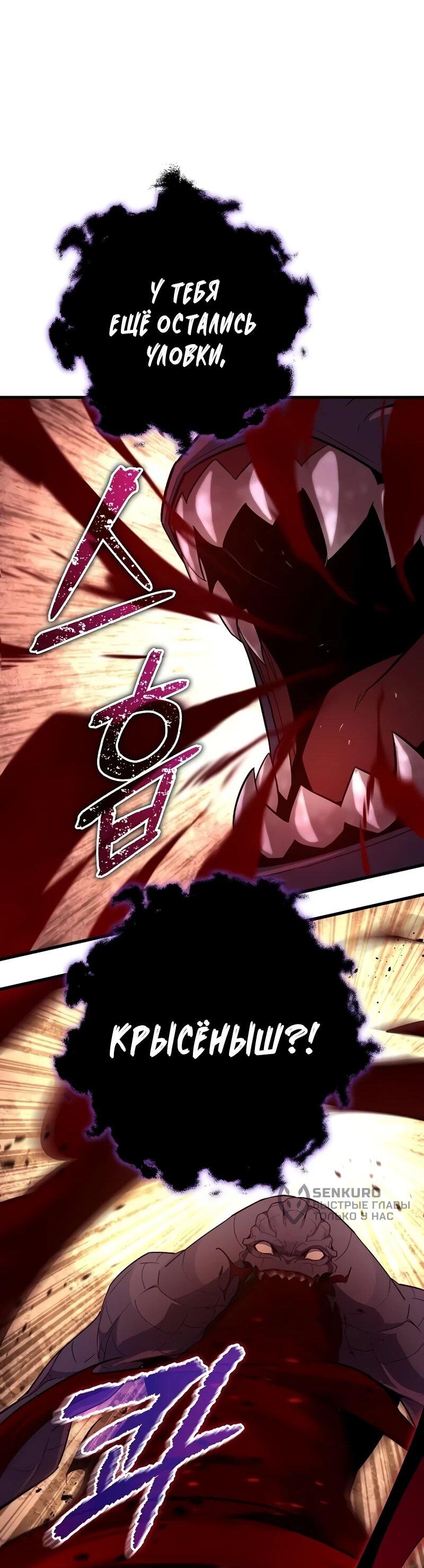 Манга Я начал с 13 скрытыми характеристиками - Глава 10 Страница 82