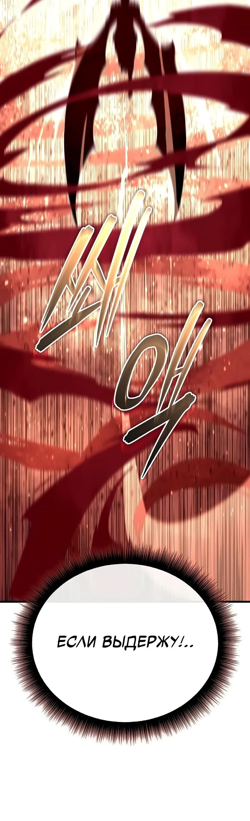 Манга Я начал с 13 скрытыми характеристиками - Глава 10 Страница 85