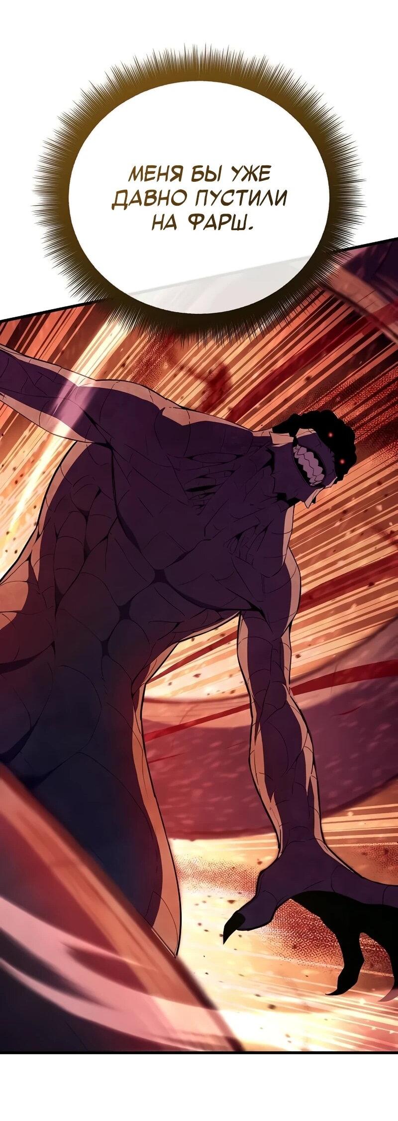 Манга Я начал с 13 скрытыми характеристиками - Глава 10 Страница 38