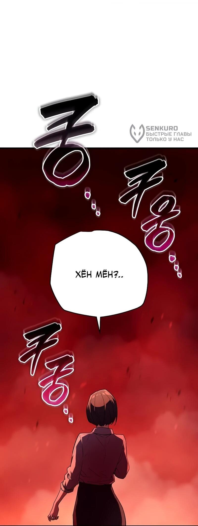 Манга Я начал с 13 скрытыми характеристиками - Глава 10 Страница 33