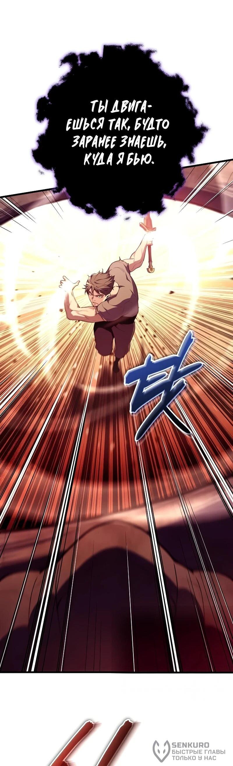 Манга Я начал с 13 скрытыми характеристиками - Глава 10 Страница 40