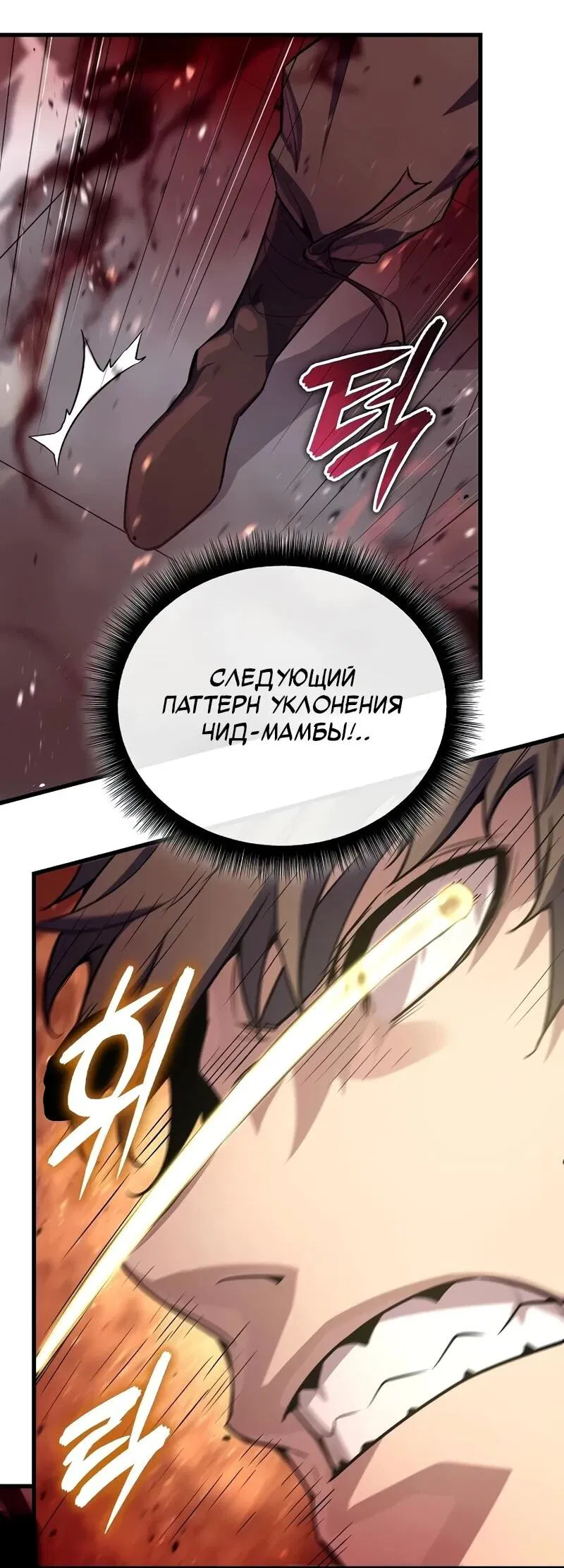 Манга Я начал с 13 скрытыми характеристиками - Глава 10 Страница 44