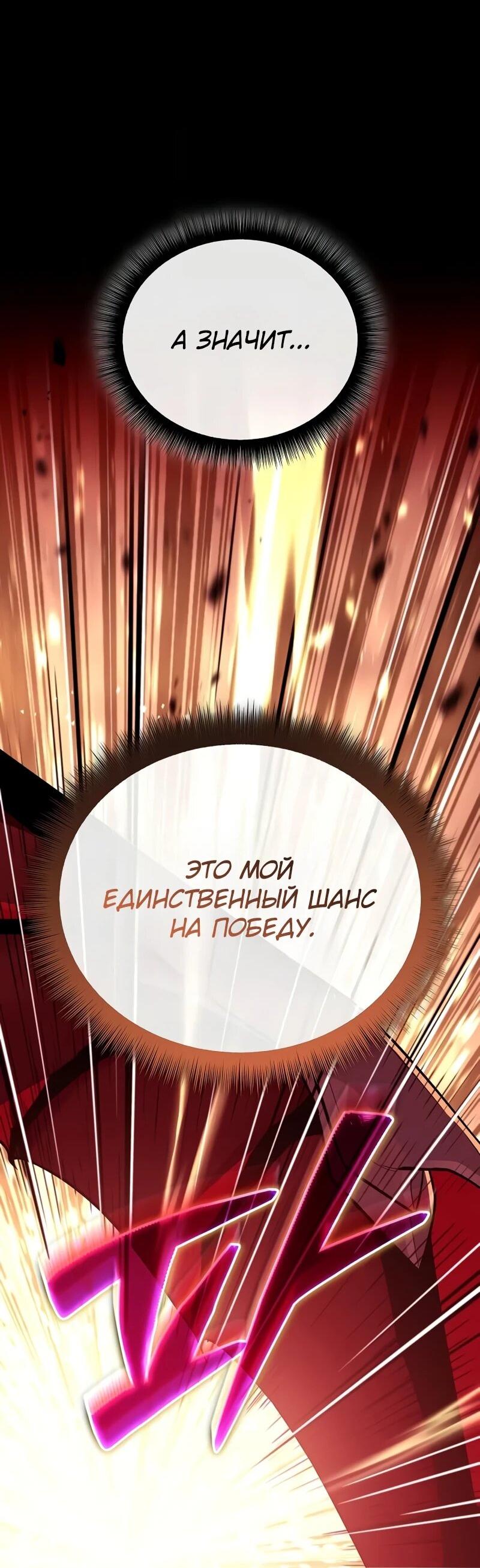 Манга Я начал с 13 скрытыми характеристиками - Глава 10 Страница 95