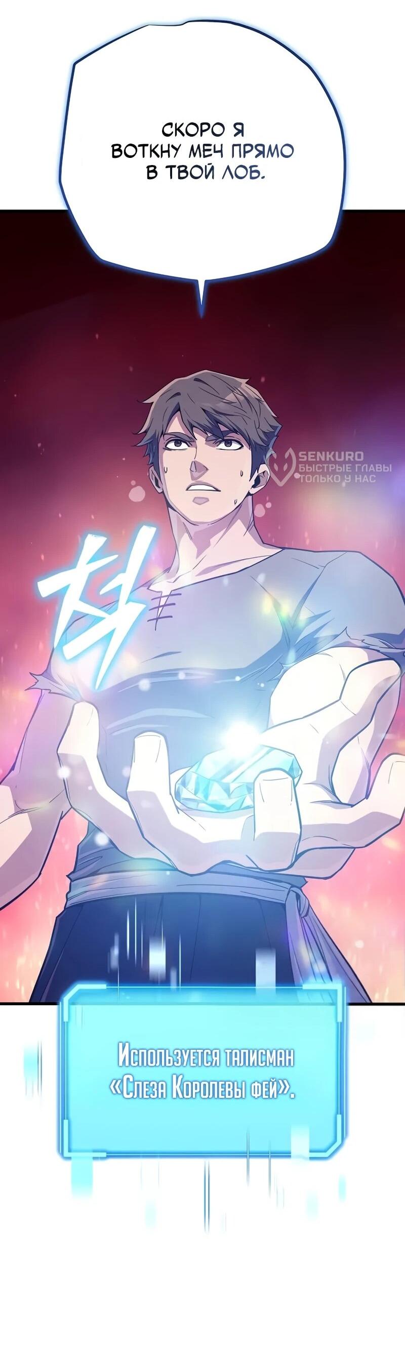 Манга Я начал с 13 скрытыми характеристиками - Глава 10 Страница 56