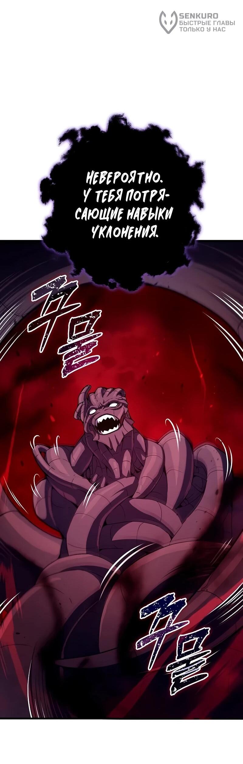 Манга Я начал с 13 скрытыми характеристиками - Глава 10 Страница 53