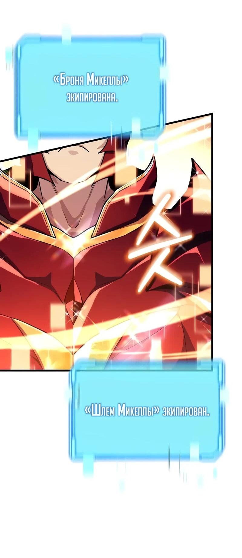 Манга Я начал с 13 скрытыми характеристиками - Глава 10 Страница 58