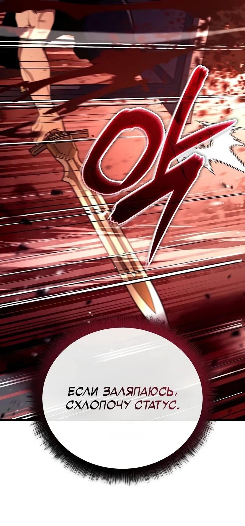 Манга Я начал с 13 скрытыми характеристиками - Глава 10 Страница 48