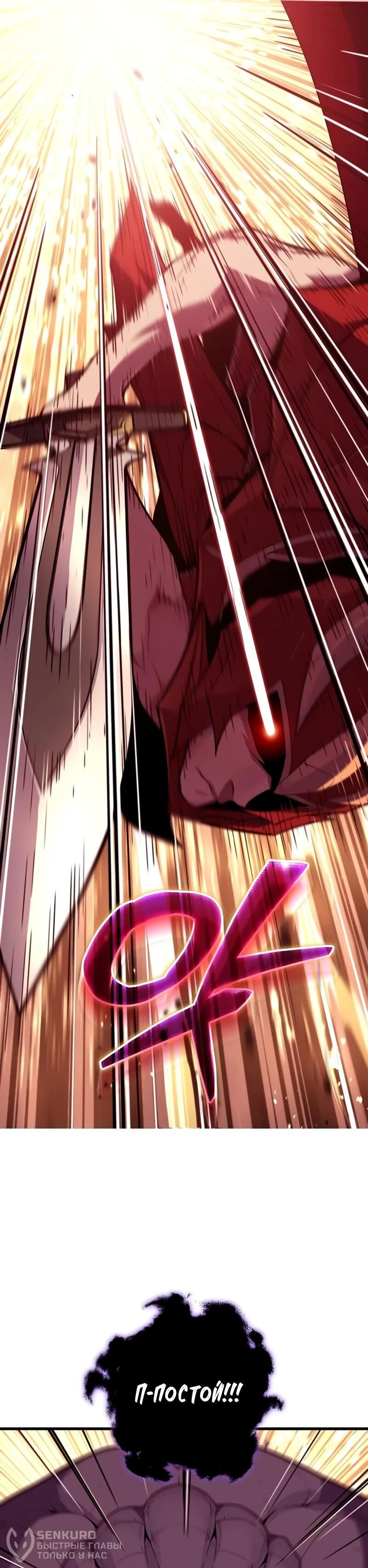 Манга Я начал с 13 скрытыми характеристиками - Глава 10 Страница 96