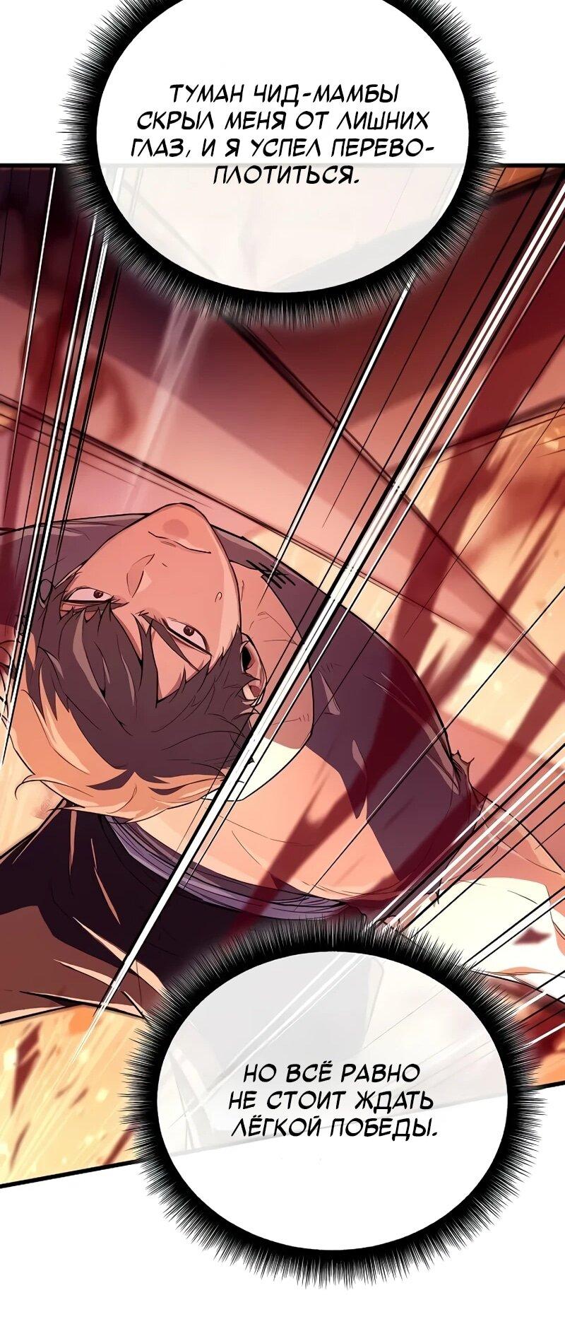 Манга Я начал с 13 скрытыми характеристиками - Глава 10 Страница 36