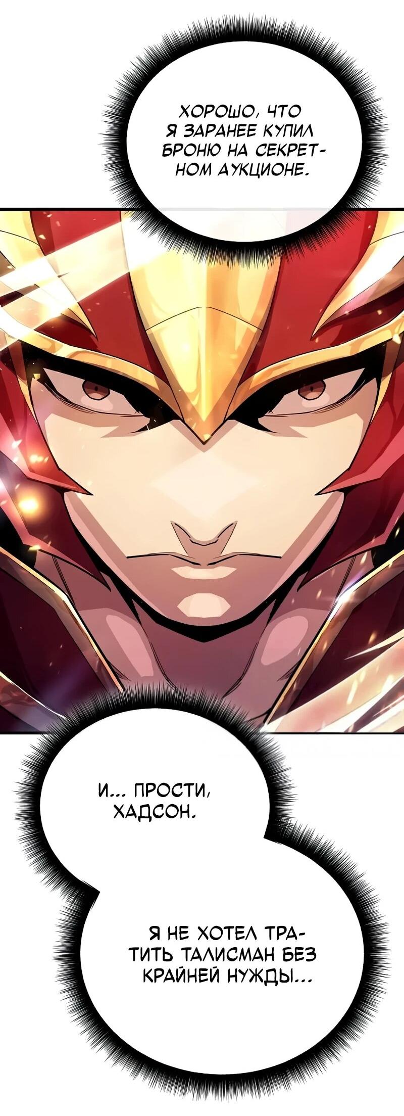 Манга Я начал с 13 скрытыми характеристиками - Глава 10 Страница 61
