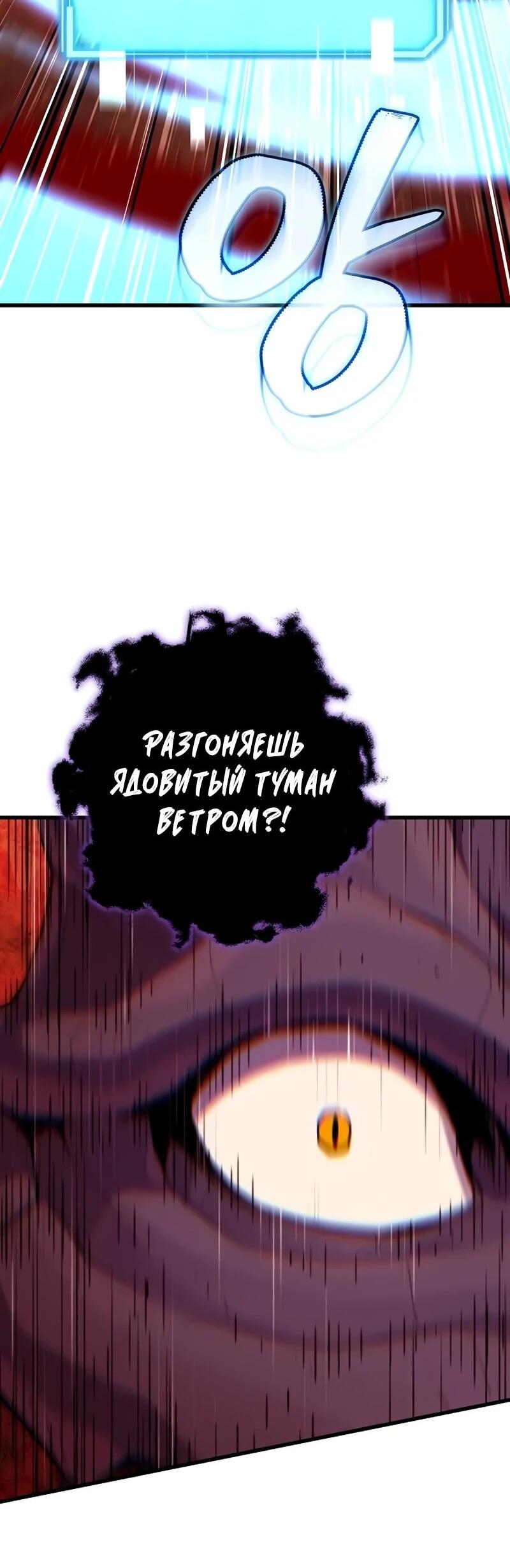 Манга Я начал с 13 скрытыми характеристиками - Глава 10 Страница 90