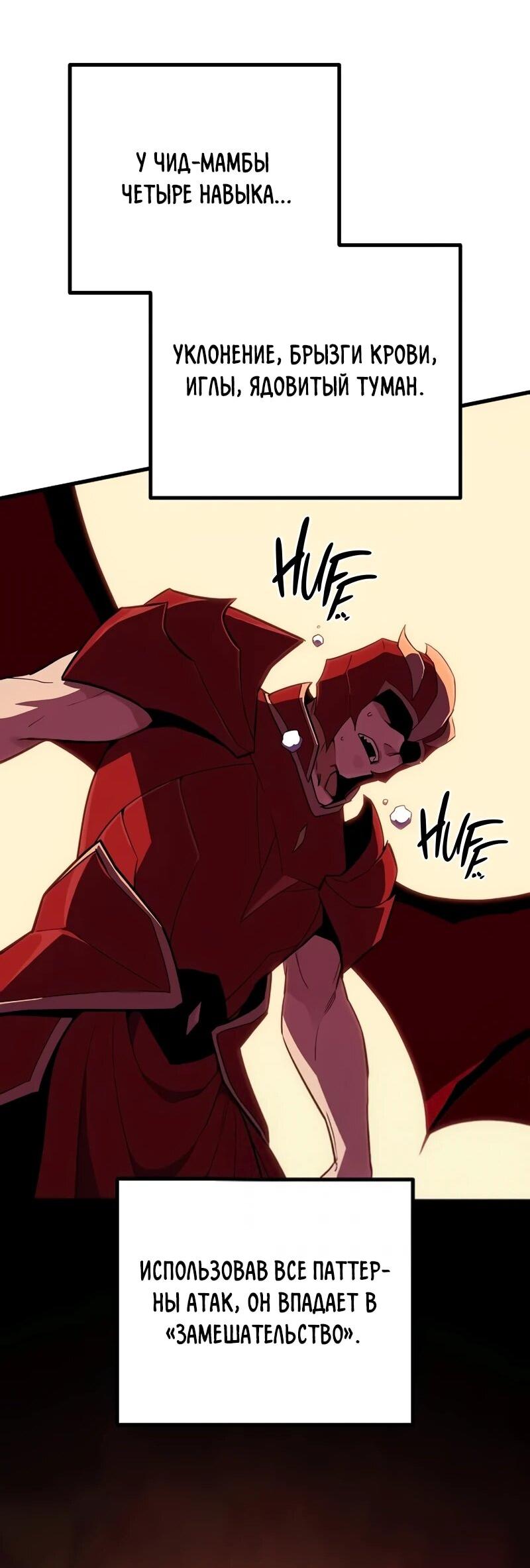 Манга Я начал с 13 скрытыми характеристиками - Глава 10 Страница 91