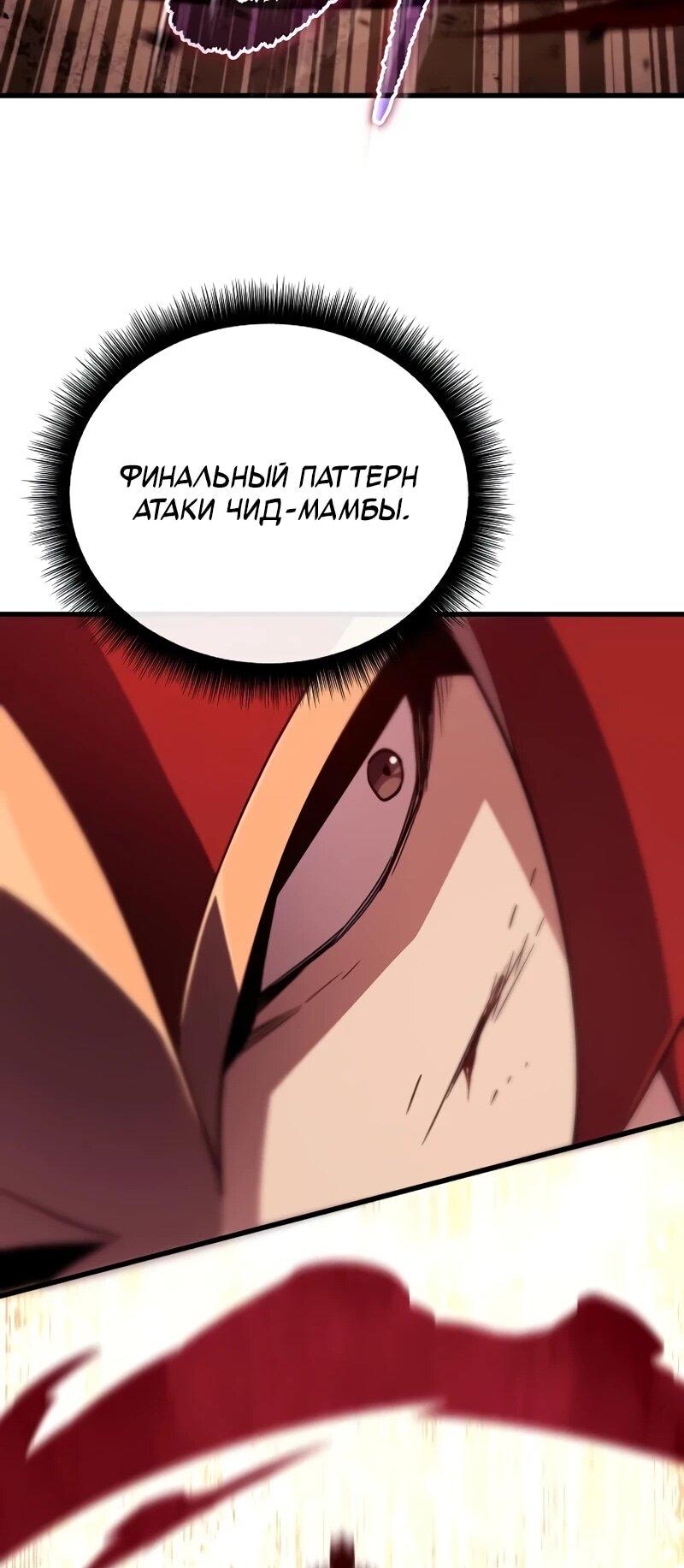 Манга Я начал с 13 скрытыми характеристиками - Глава 10 Страница 84
