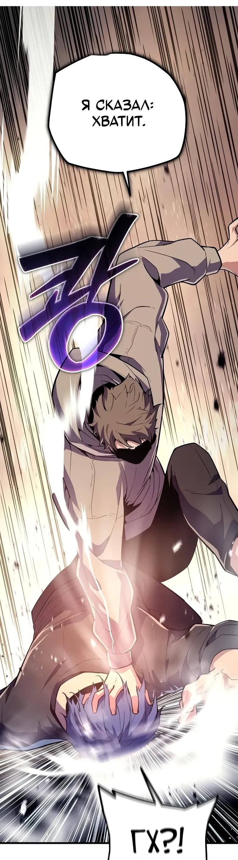 Манга Я начал с 13 скрытыми характеристиками - Глава 9 Страница 41