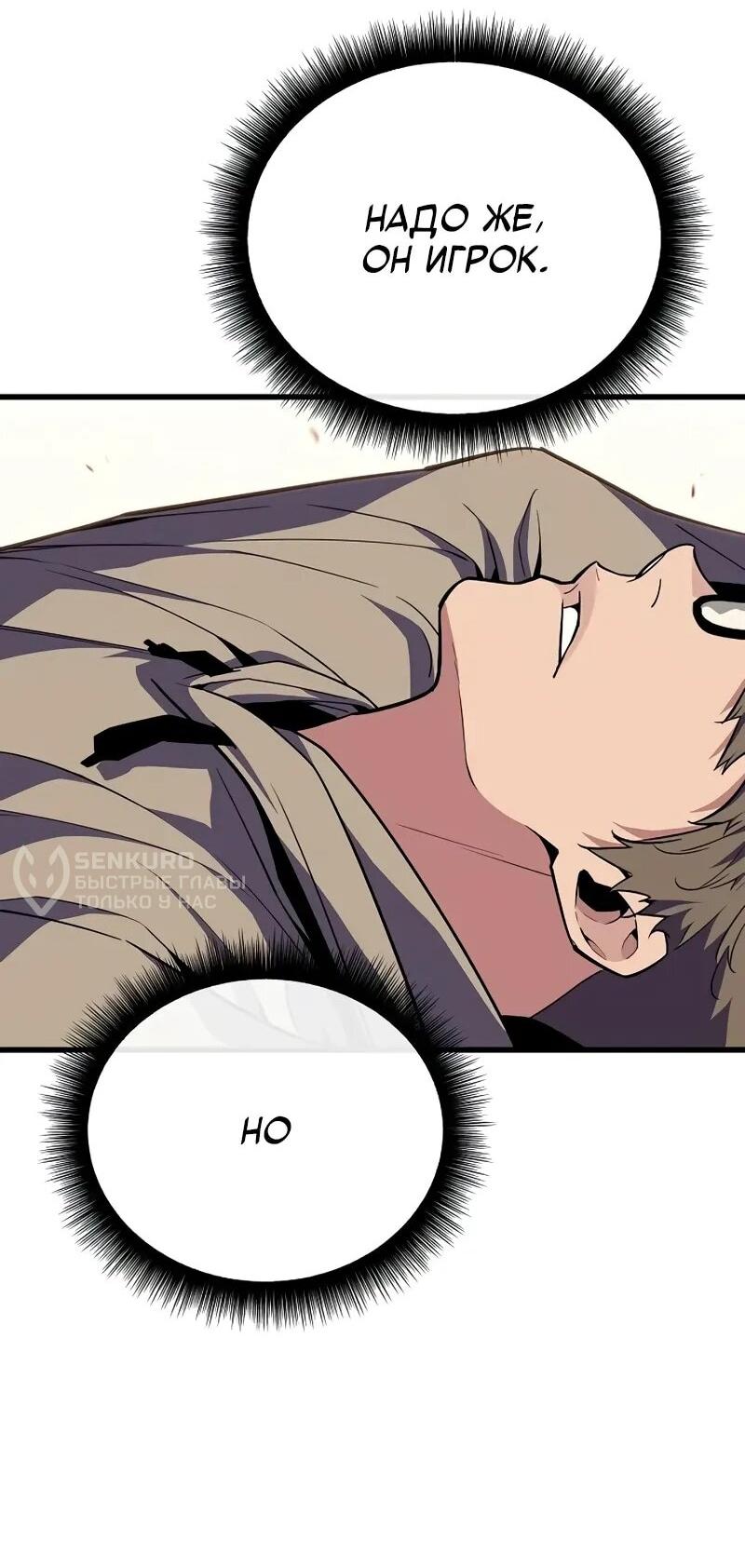 Манга Я начал с 13 скрытыми характеристиками - Глава 9 Страница 55