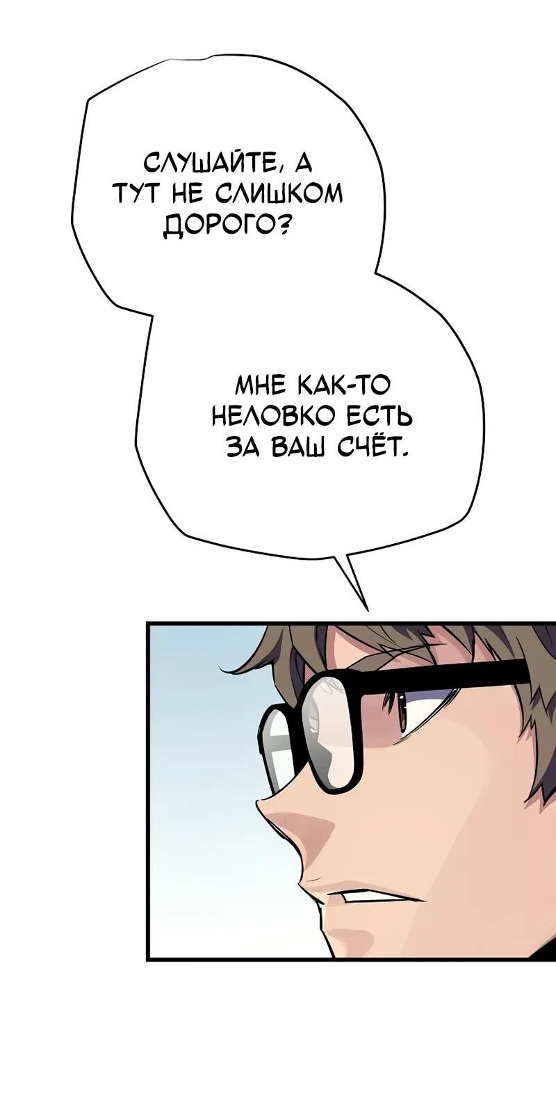 Манга Я начал с 13 скрытыми характеристиками - Глава 9 Страница 10