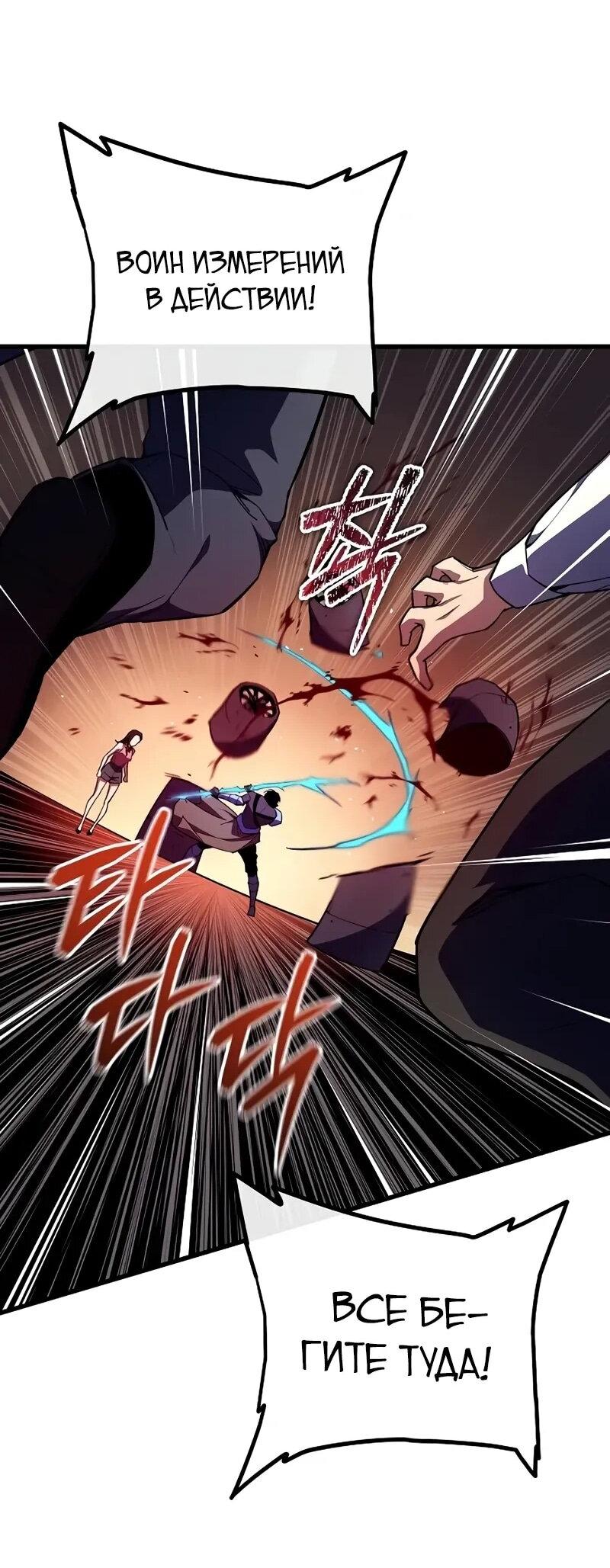 Манга Я начал с 13 скрытыми характеристиками - Глава 9 Страница 91