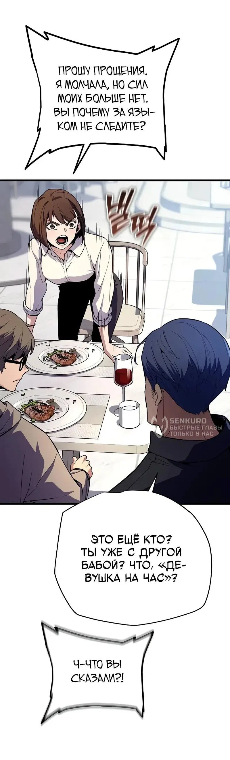 Манга Я начал с 13 скрытыми характеристиками - Глава 9 Страница 28