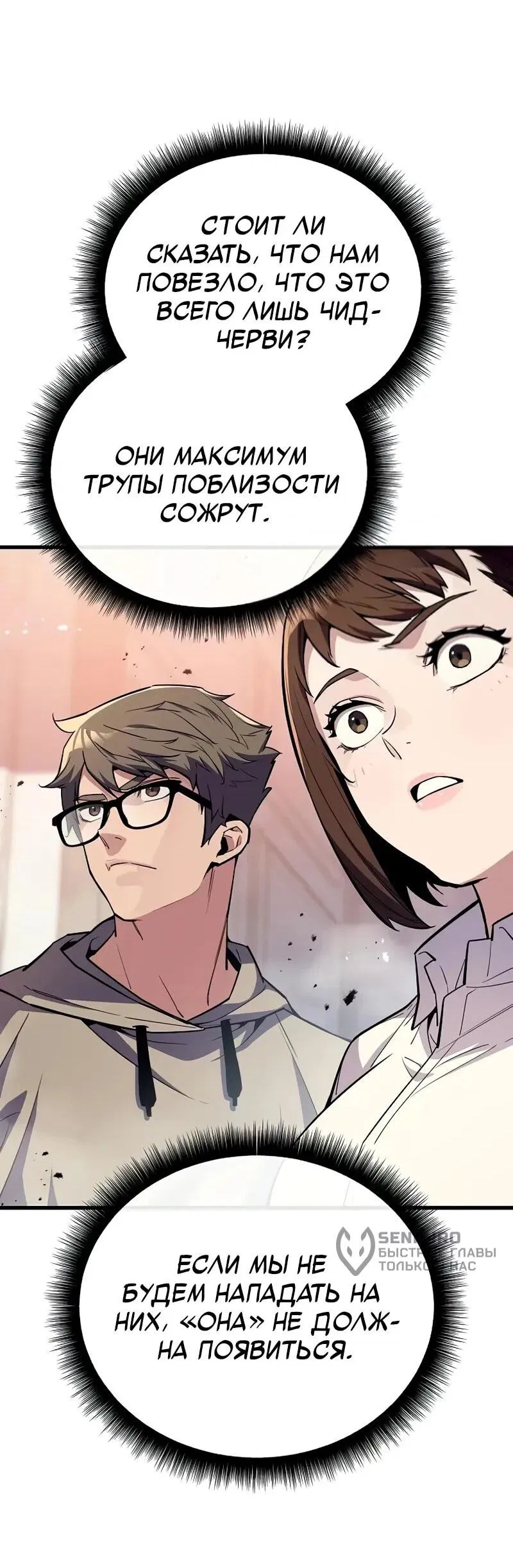 Манга Я начал с 13 скрытыми характеристиками - Глава 9 Страница 83