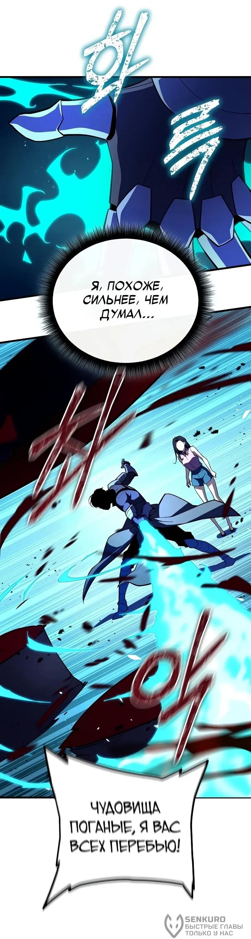 Манга Я начал с 13 скрытыми характеристиками - Глава 9 Страница 90