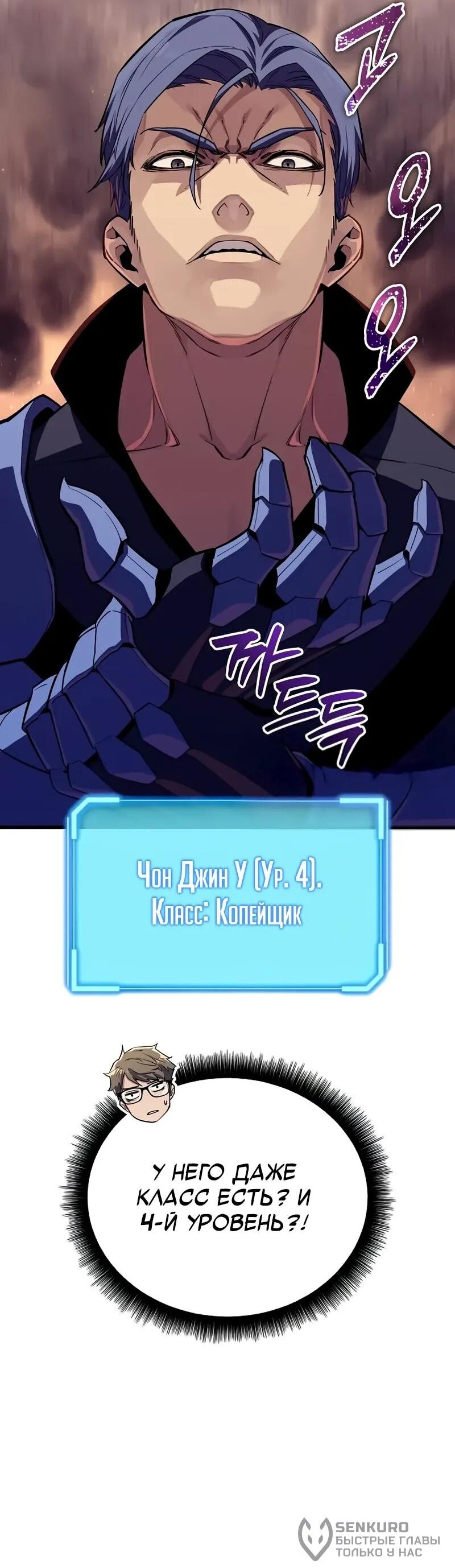 Манга Я начал с 13 скрытыми характеристиками - Глава 9 Страница 58