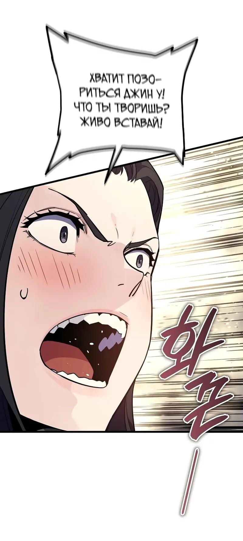 Манга Я начал с 13 скрытыми характеристиками - Глава 9 Страница 43