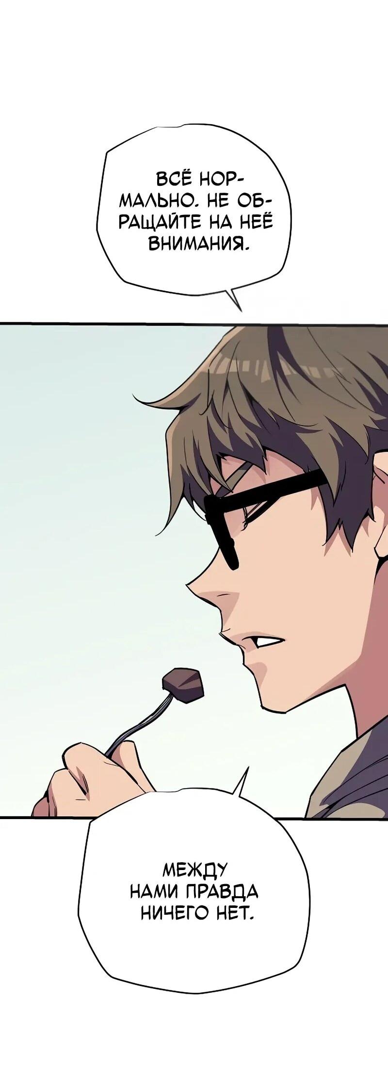 Манга Я начал с 13 скрытыми характеристиками - Глава 9 Страница 18
