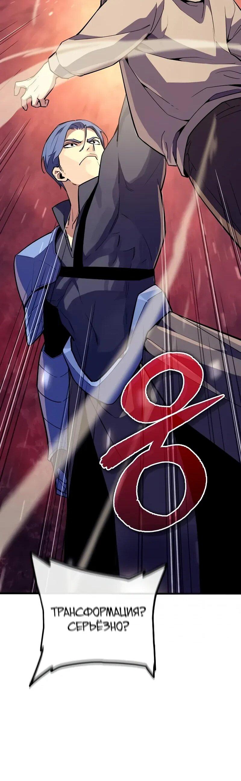 Манга Я начал с 13 скрытыми характеристиками - Глава 9 Страница 49