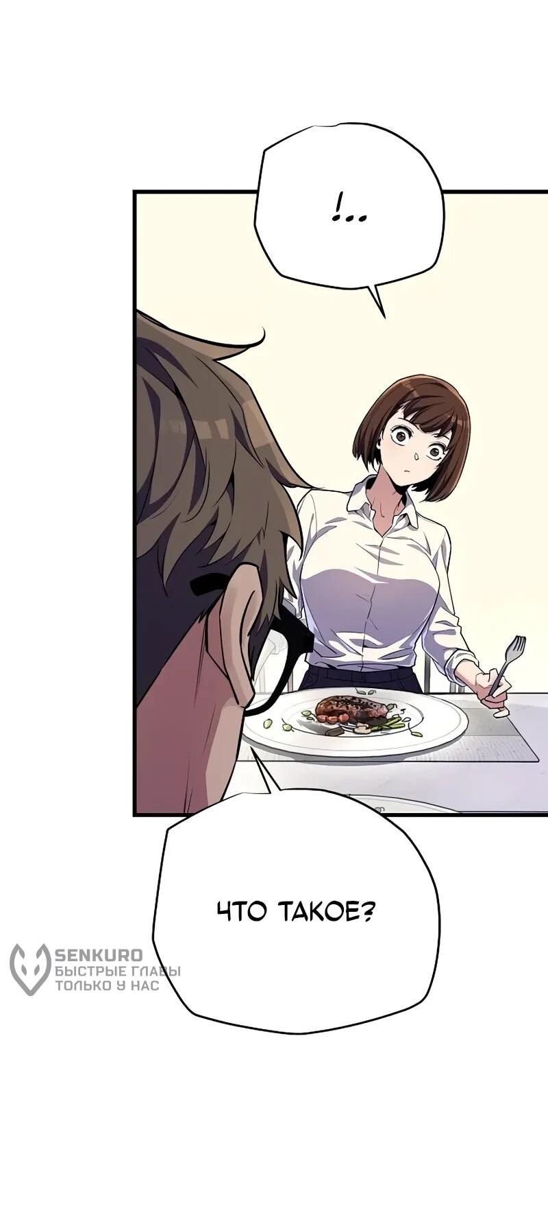 Манга Я начал с 13 скрытыми характеристиками - Глава 9 Страница 12