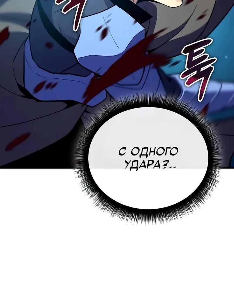 Манга Я начал с 13 скрытыми характеристиками - Глава 9 Страница 89