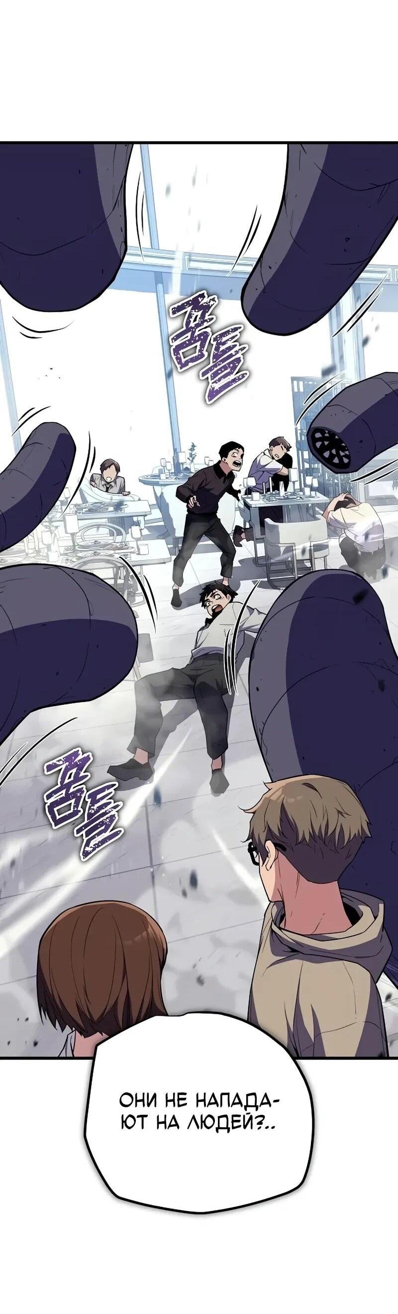 Манга Я начал с 13 скрытыми характеристиками - Глава 9 Страница 82