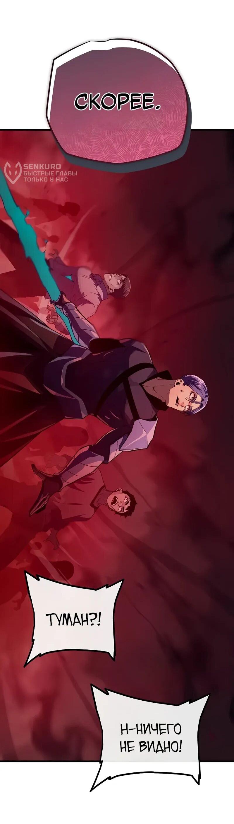 Манга Я начал с 13 скрытыми характеристиками - Глава 9 Страница 95